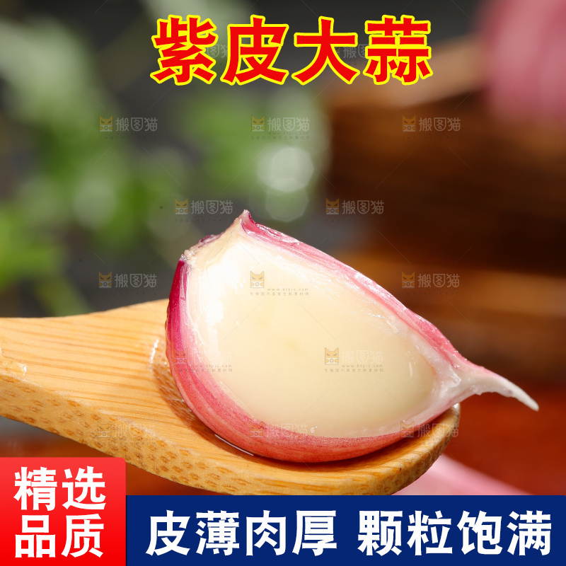 深底上的紫皮大蒜