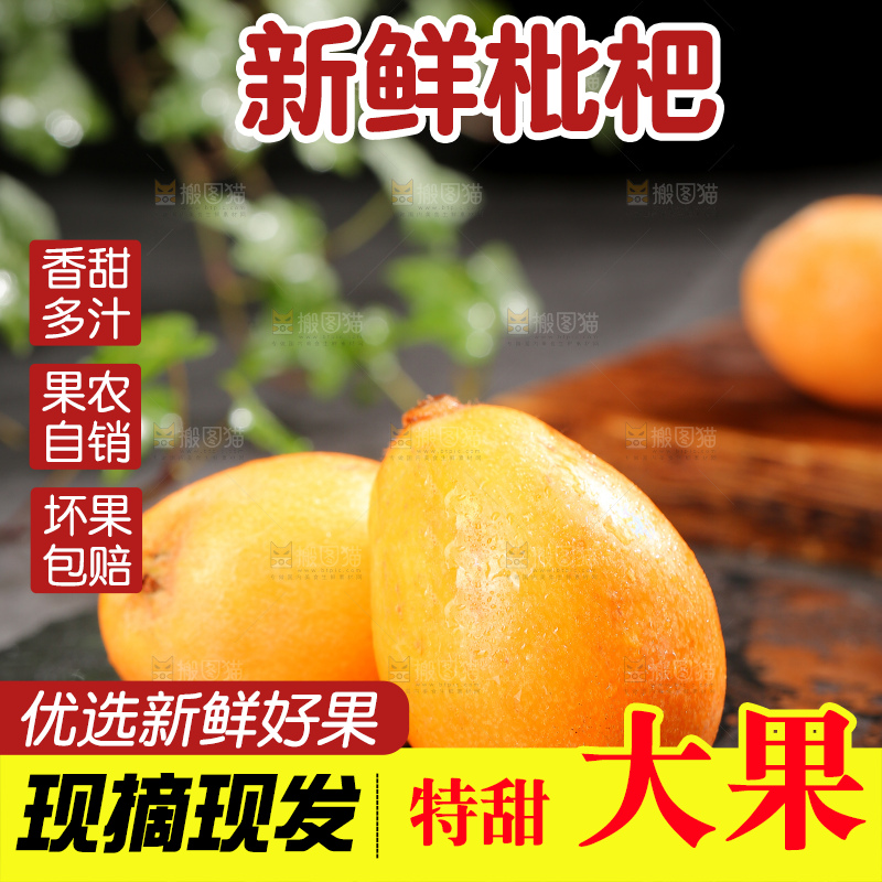 深底上的枇杷