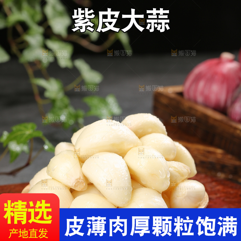 深底上的紫皮大蒜