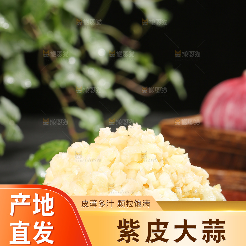 深底上的紫皮大蒜