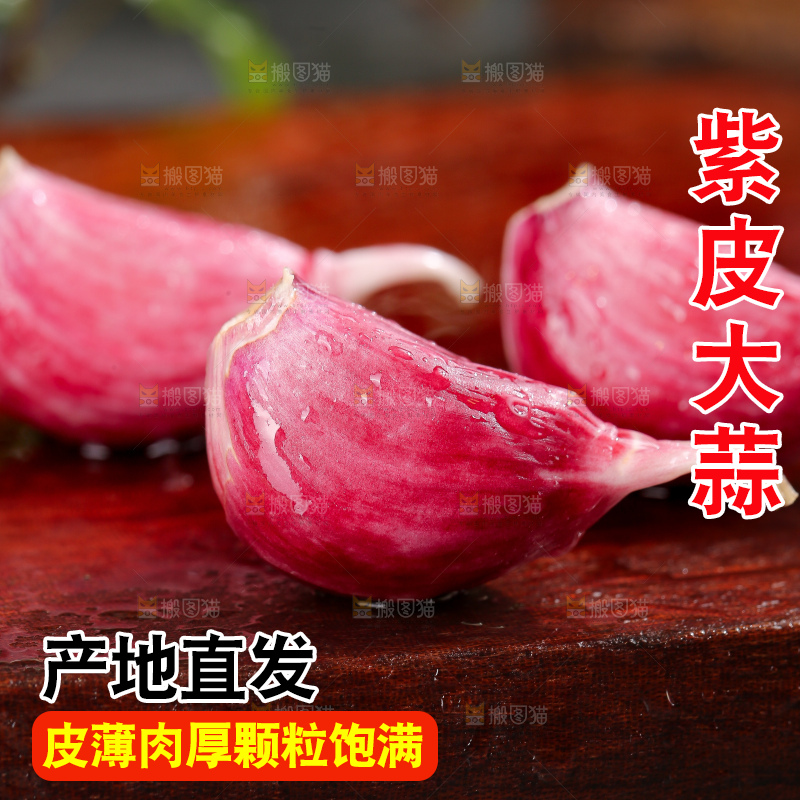 深底上的紫皮大蒜