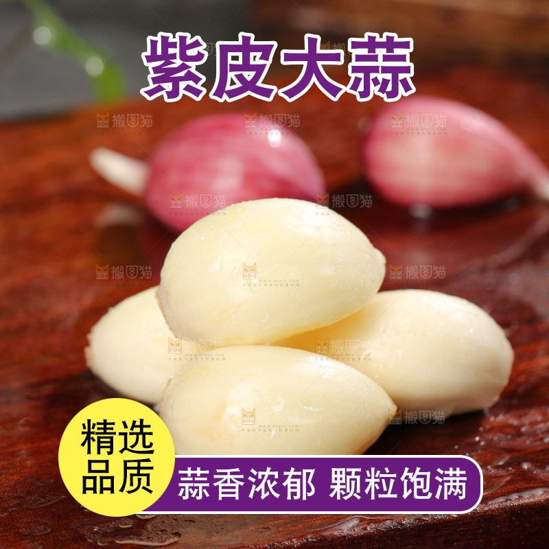 深底上的紫皮大蒜