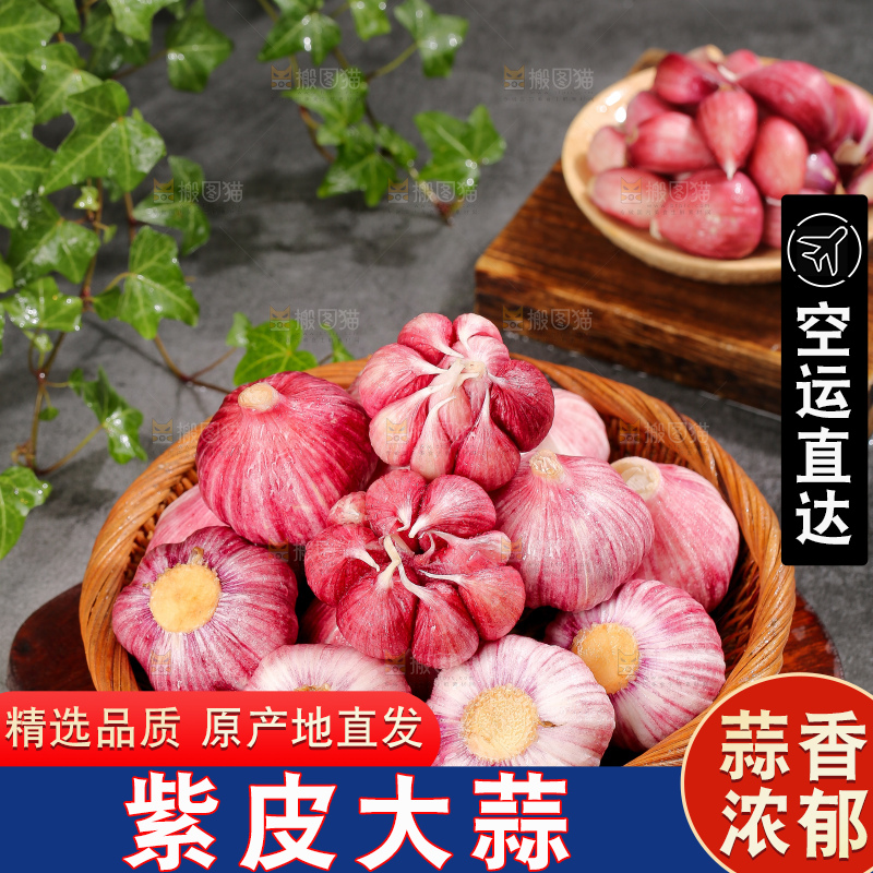 深底上的紫皮大蒜
