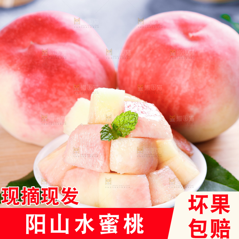 浅底上的阳山水蜜桃