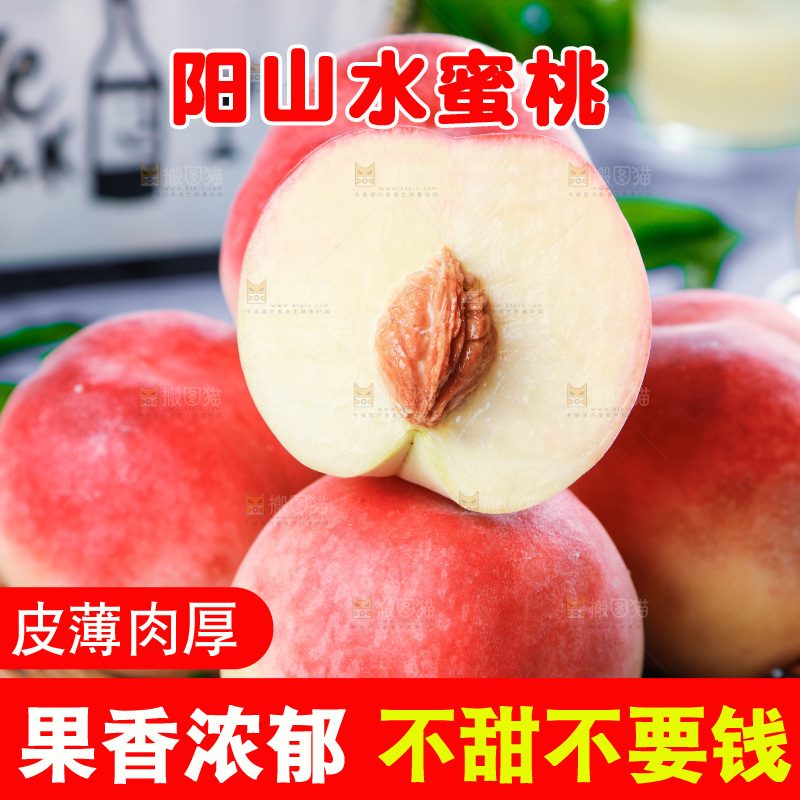 浅底上的阳山水蜜桃