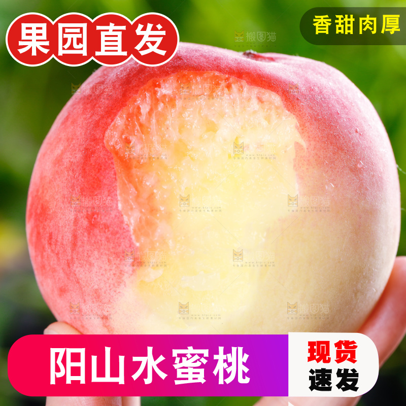 深底上的阳山水蜜桃