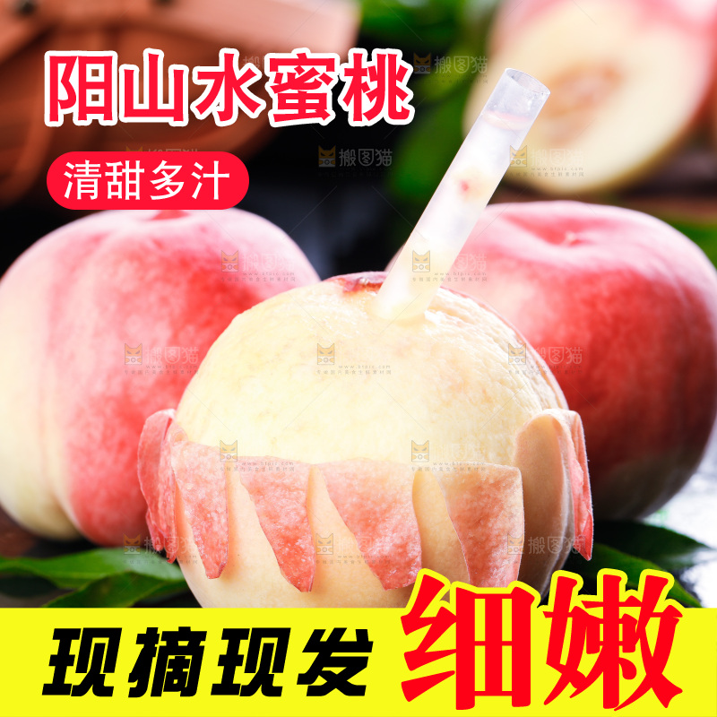 深底上的阳山水蜜桃