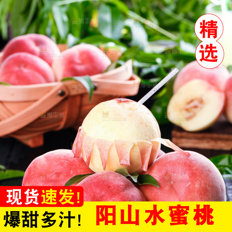 深底上的阳山水蜜桃