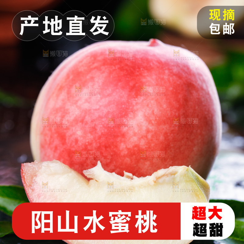 深底上的阳山水蜜桃