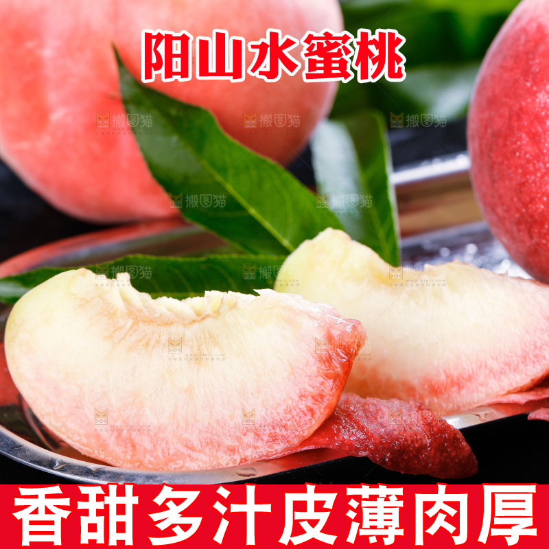 深底上的阳山水蜜桃