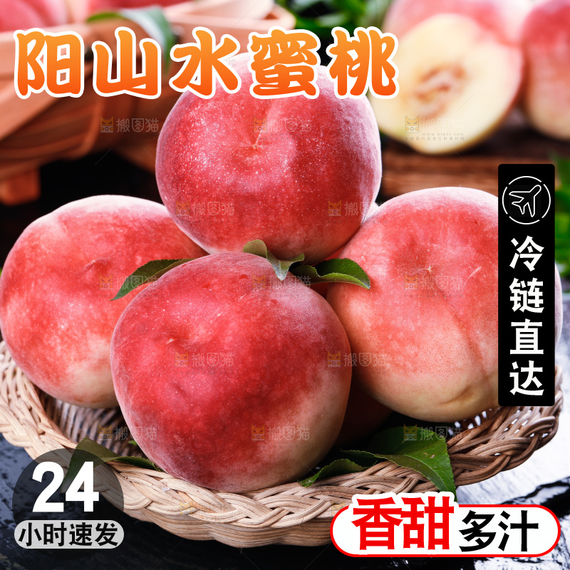 深底上的阳山水蜜桃