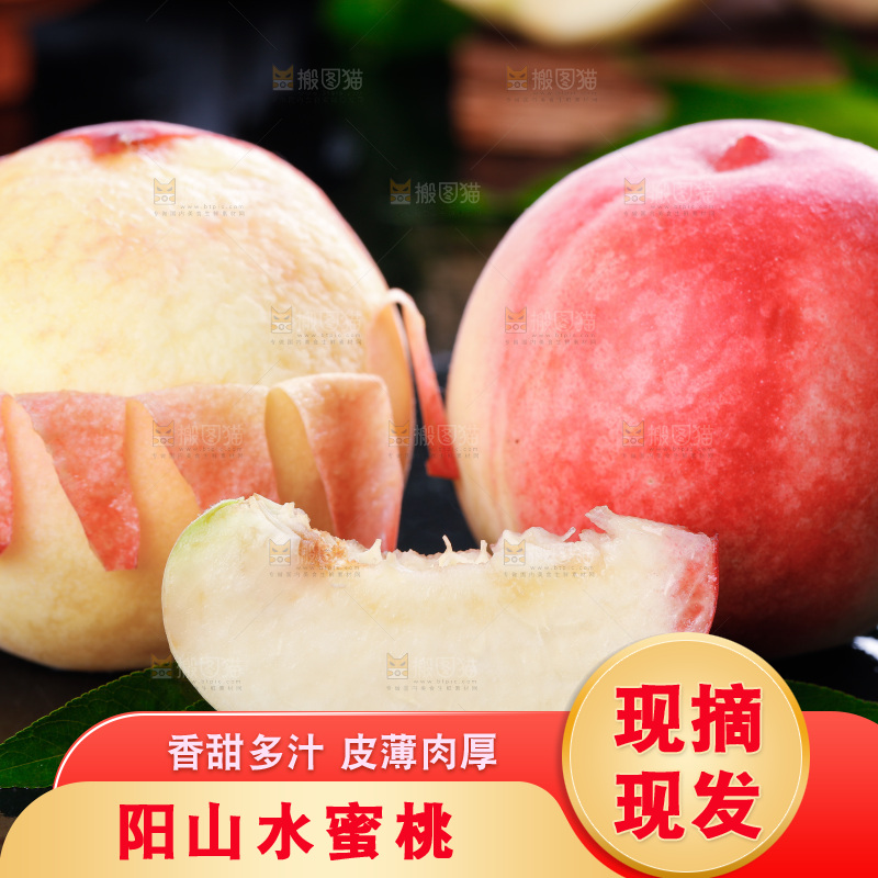 深底上的阳山水蜜桃