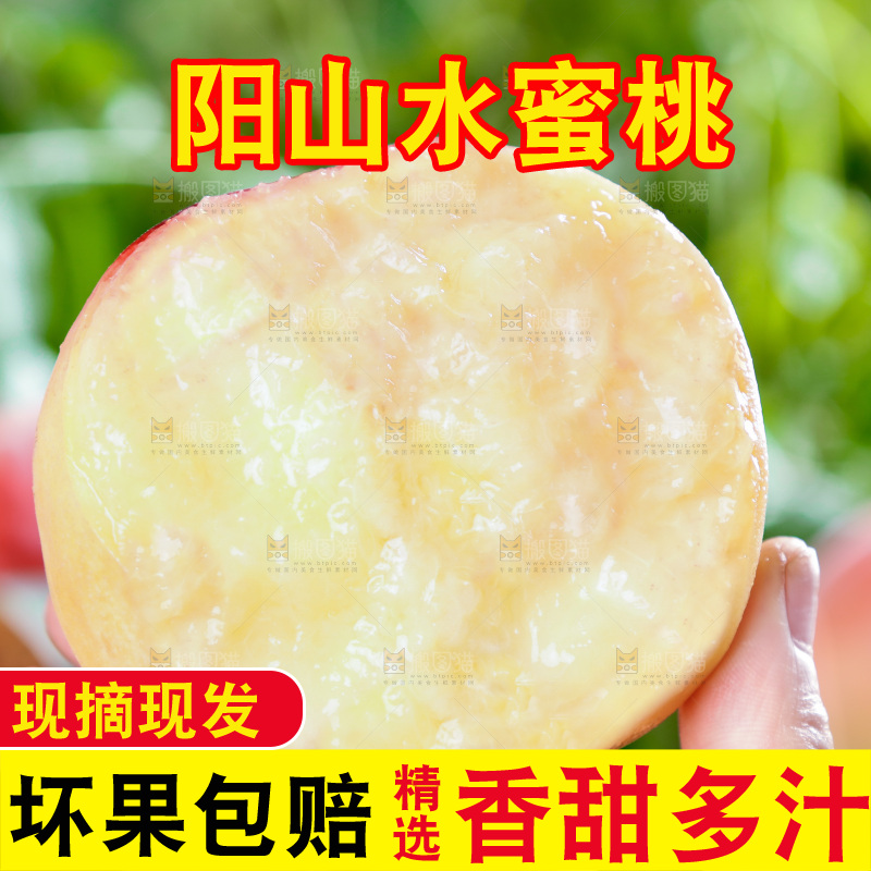 深底上的阳山水蜜桃