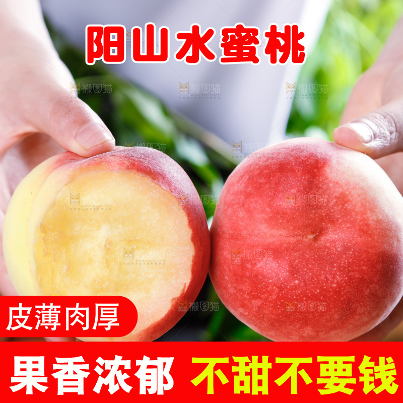 深底上的阳山水蜜桃