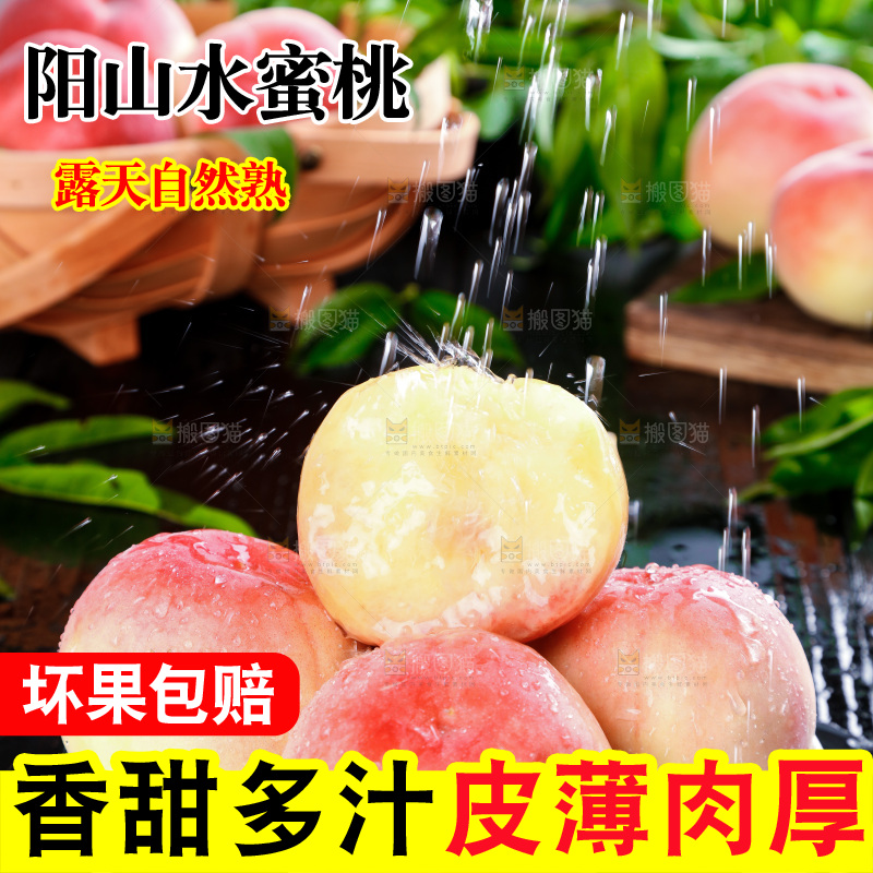 深底上的阳山水蜜桃