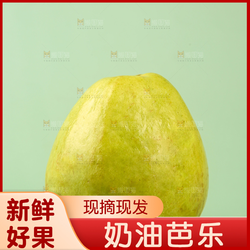 浅底上的奶油芭乐