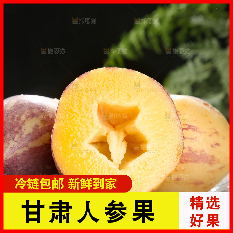 深底上的民勤人参果