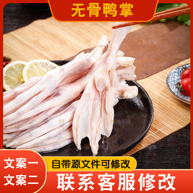 深底上的新鲜鸭掌