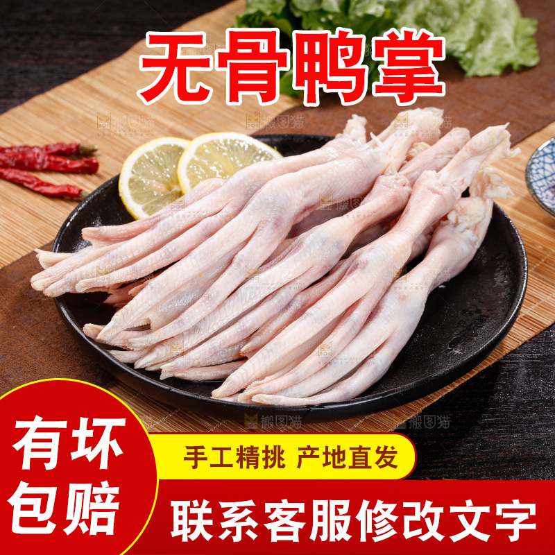 深底上的新鲜鸭掌
