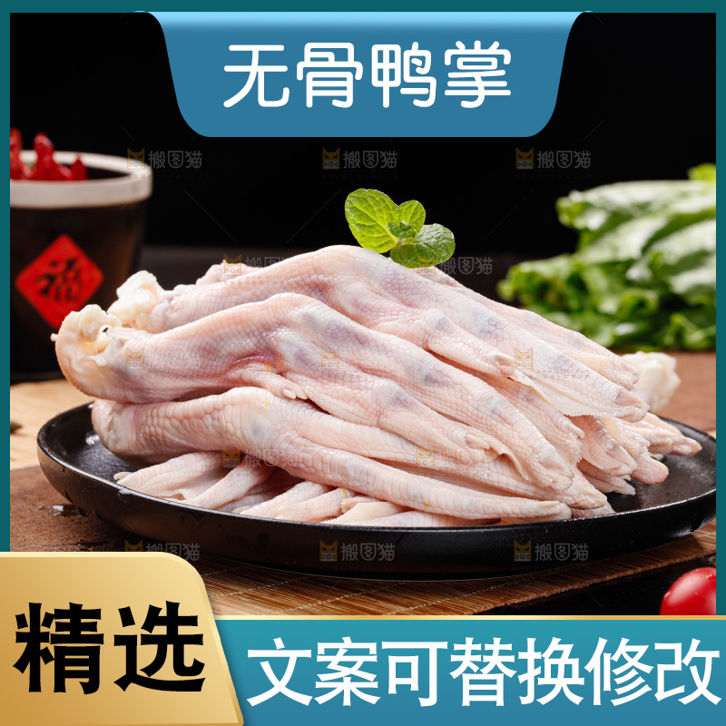 深底上的新鲜鸭掌