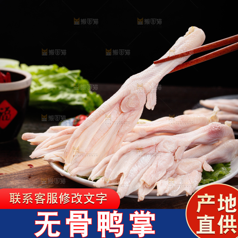 深底上的新鲜鸭掌