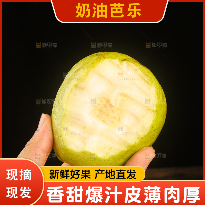 深底上的奶油芭乐