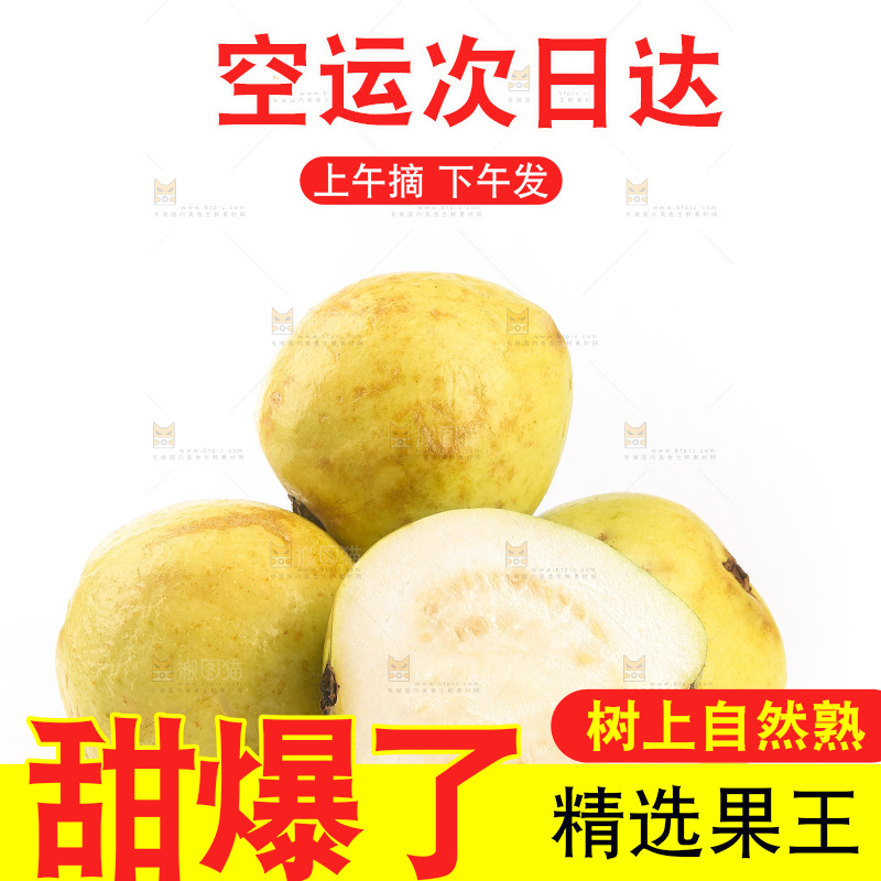 白底上的奶油芭乐