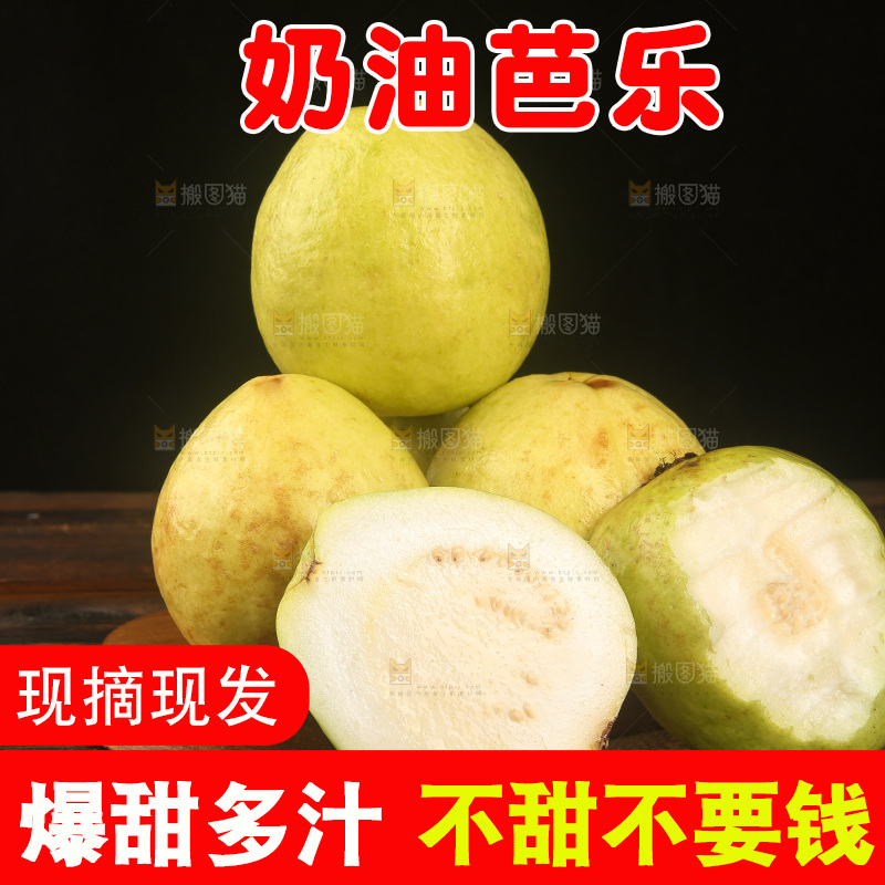 深底上的奶油芭乐