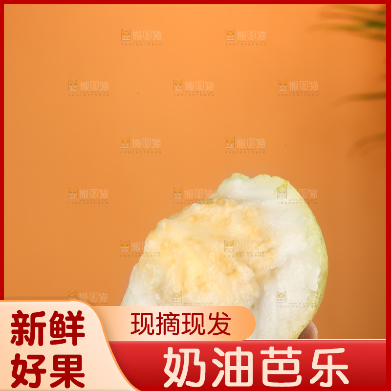 浅底上的奶油芭乐