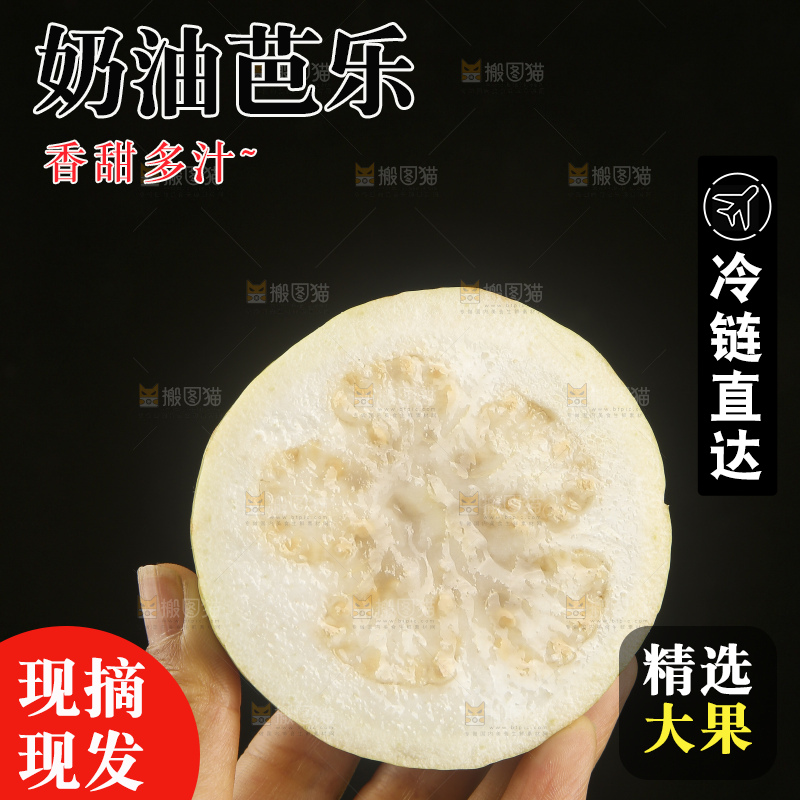 深底上的奶油芭乐