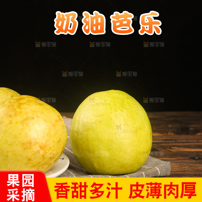 深底上的奶油芭乐