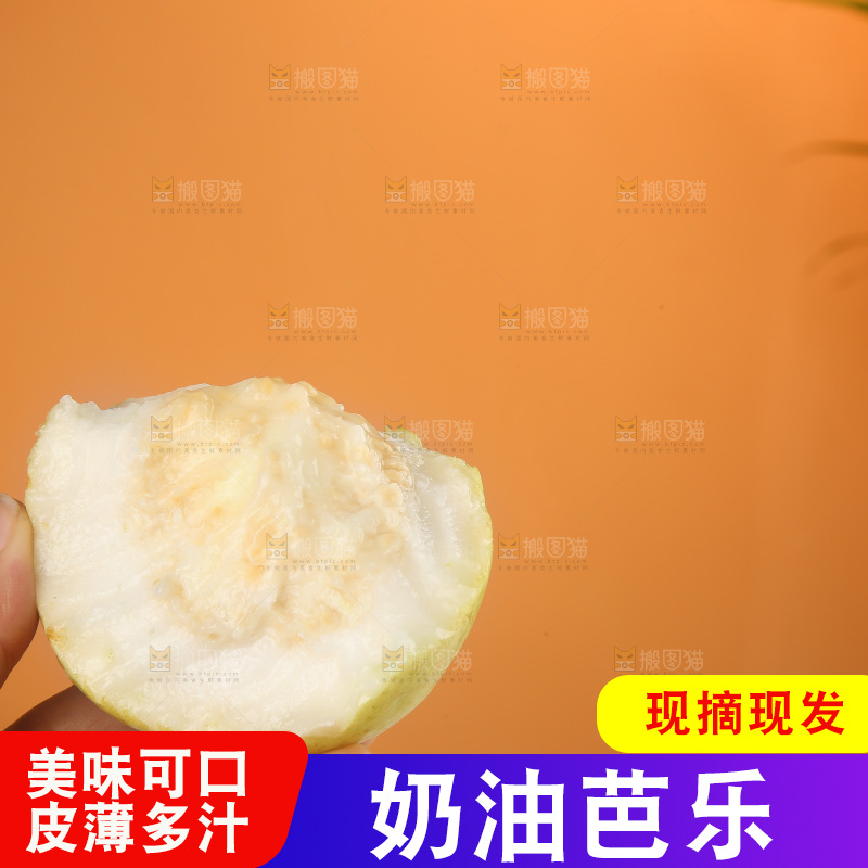 浅底上的奶油芭乐