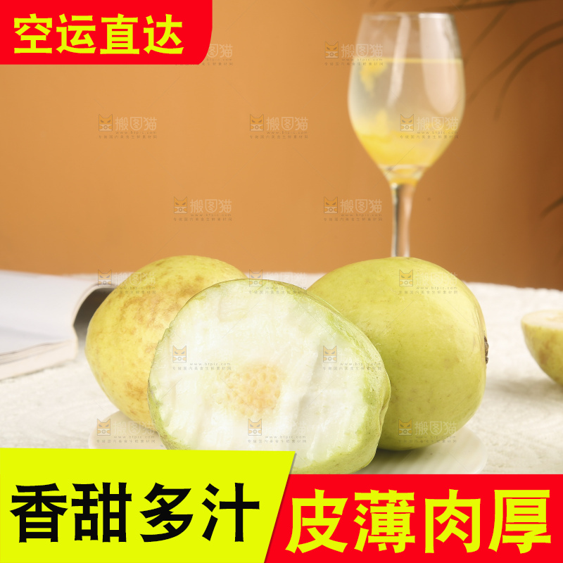 浅底上的奶油芭乐