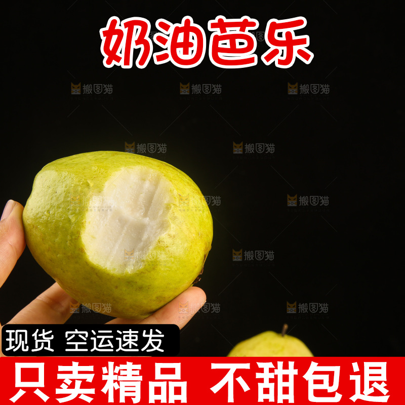 深底上的奶油芭乐