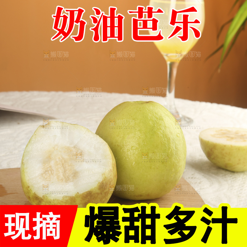 浅底上的奶油芭乐