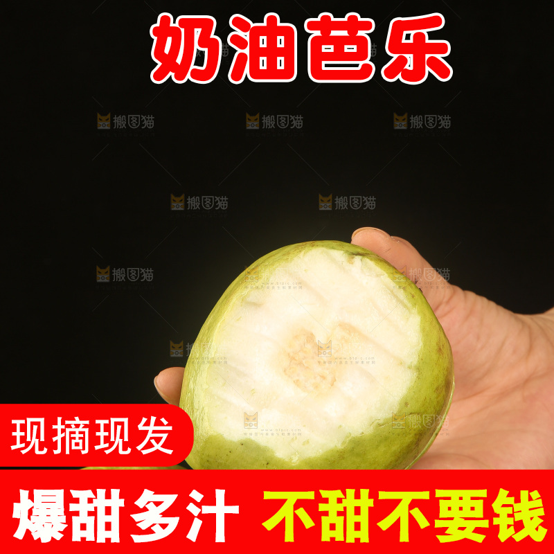 深底上的奶油芭乐