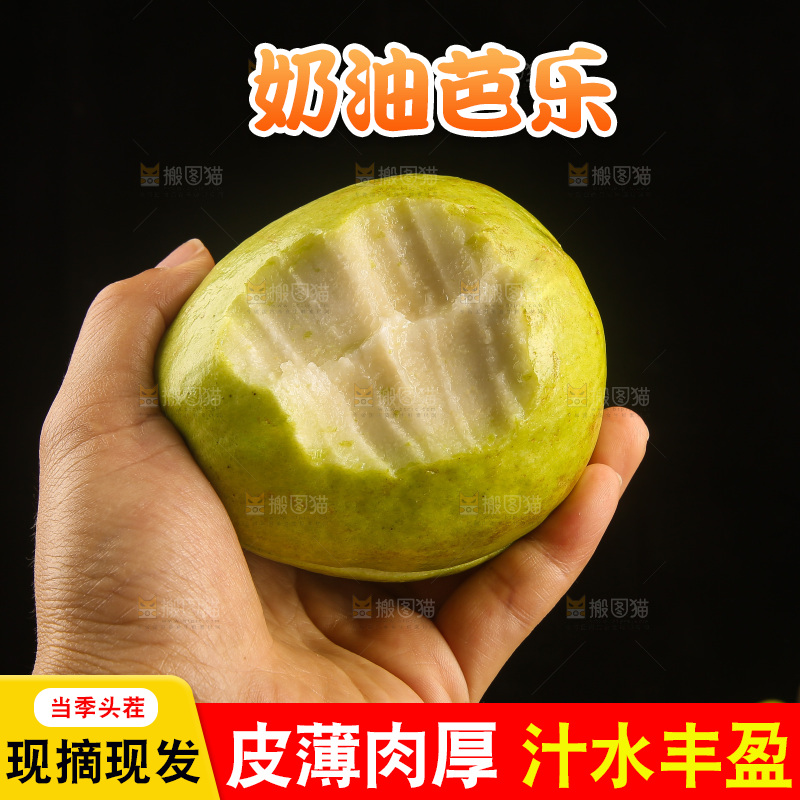 深底上的奶油芭乐