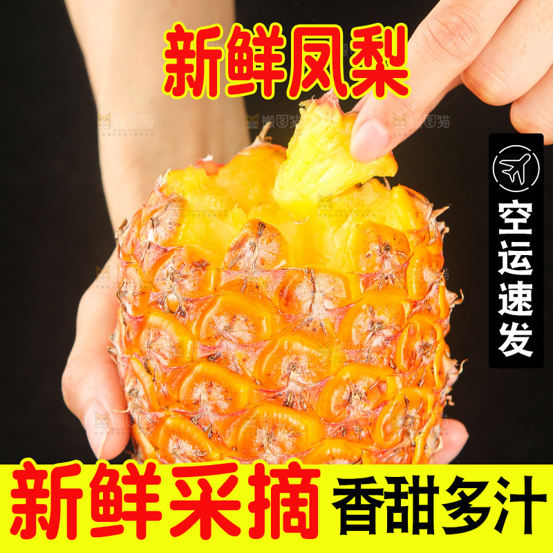 深底上的金钻凤梨