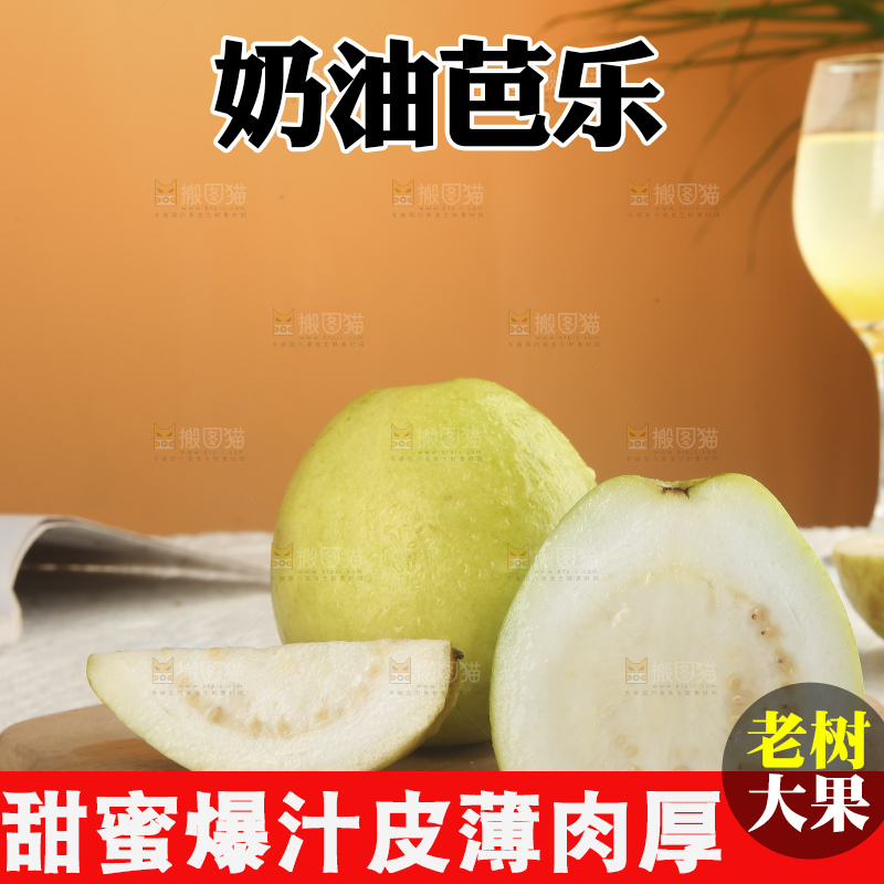浅底上的奶油芭乐