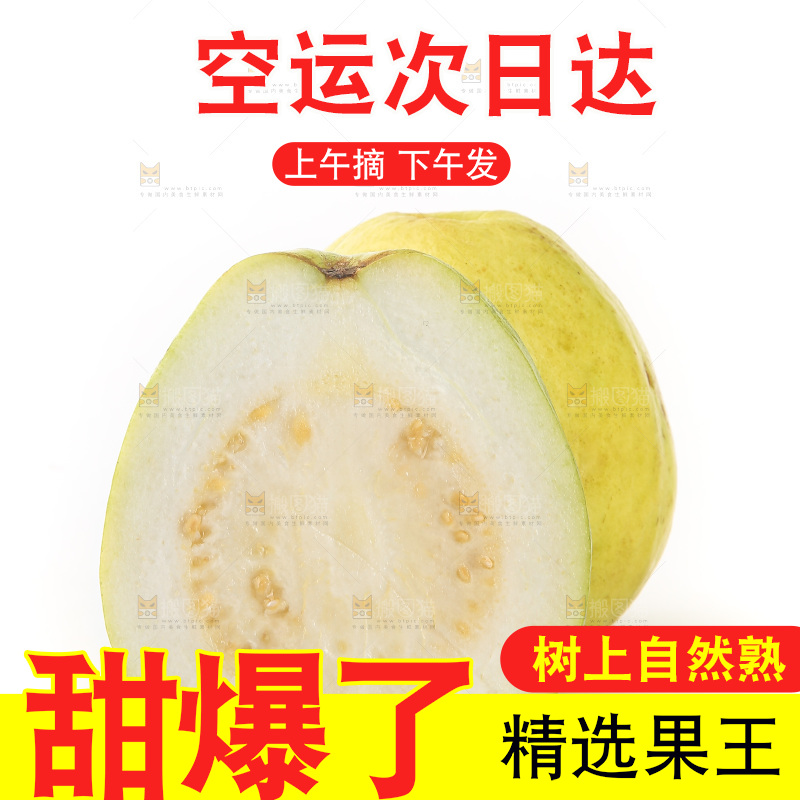 白底上的奶油芭乐