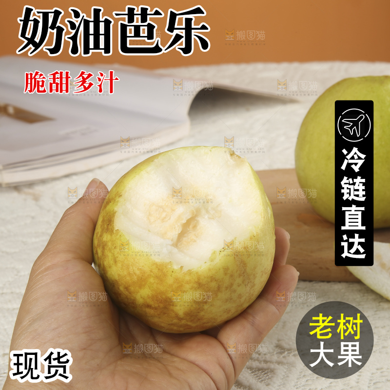 浅底上的奶油芭乐