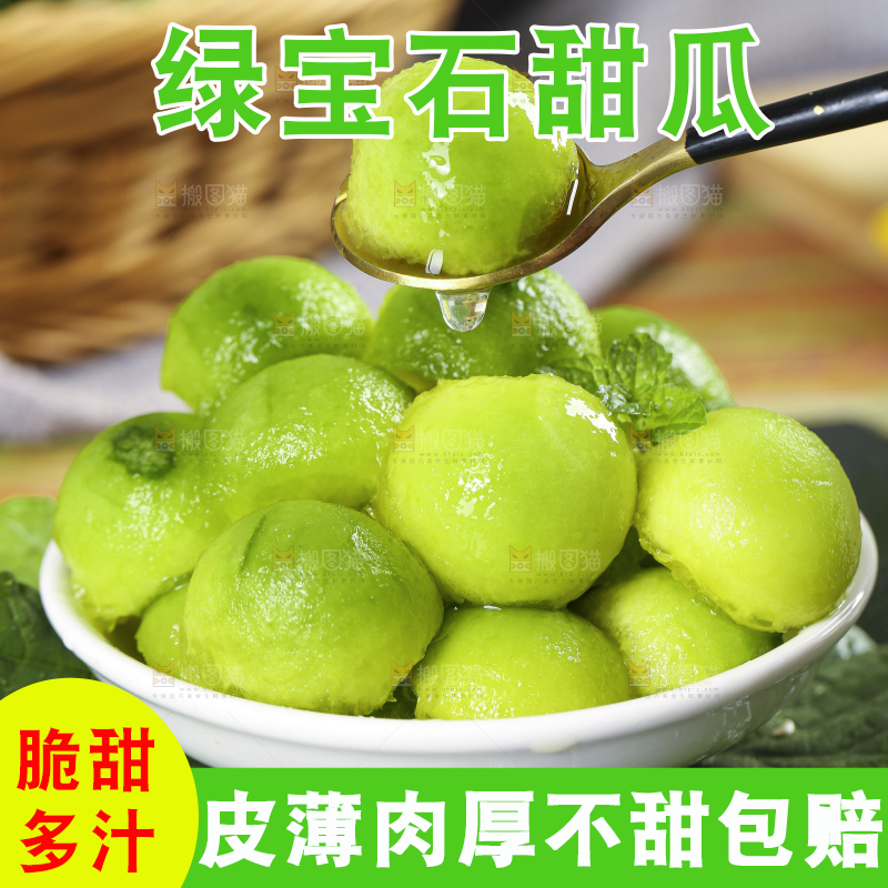 深底上的绿宝石甜瓜