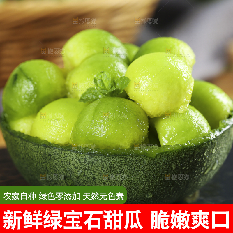 深底上的绿宝石甜瓜