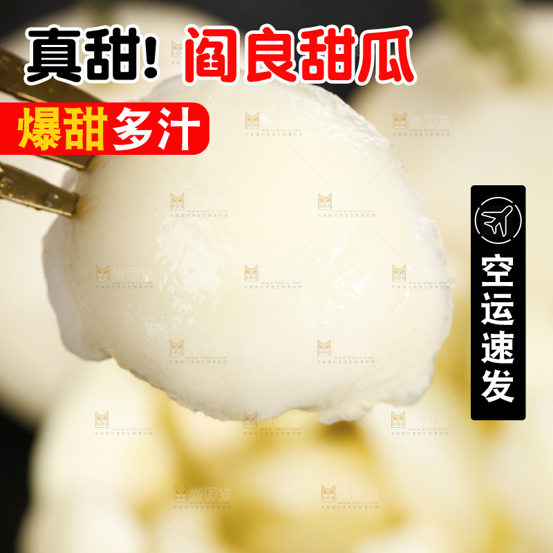 浅底上的阎良甜瓜
