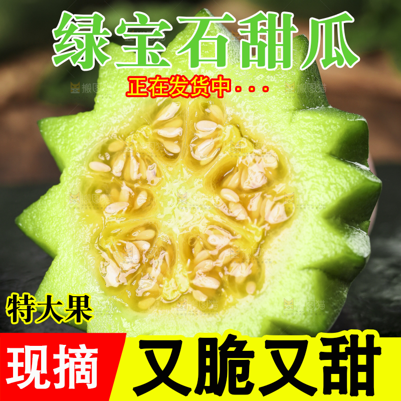 深底上的绿宝石甜瓜