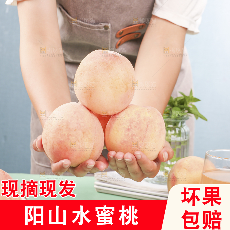 浅底上的阳山水蜜桃