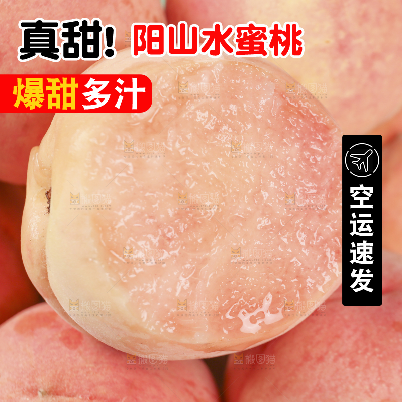 浅底上的阳山水蜜桃