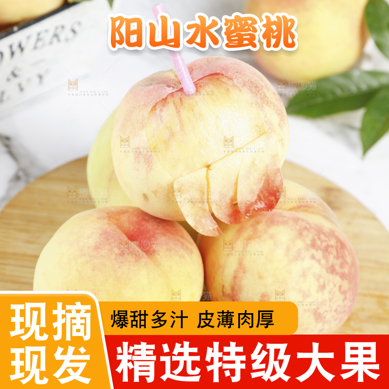 浅底上的阳山水蜜桃