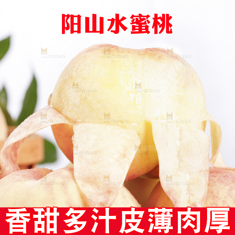 浅底上的阳山水蜜桃