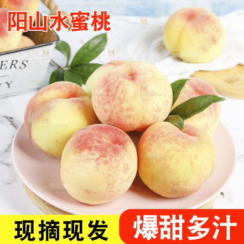 浅底上的阳山水蜜桃
